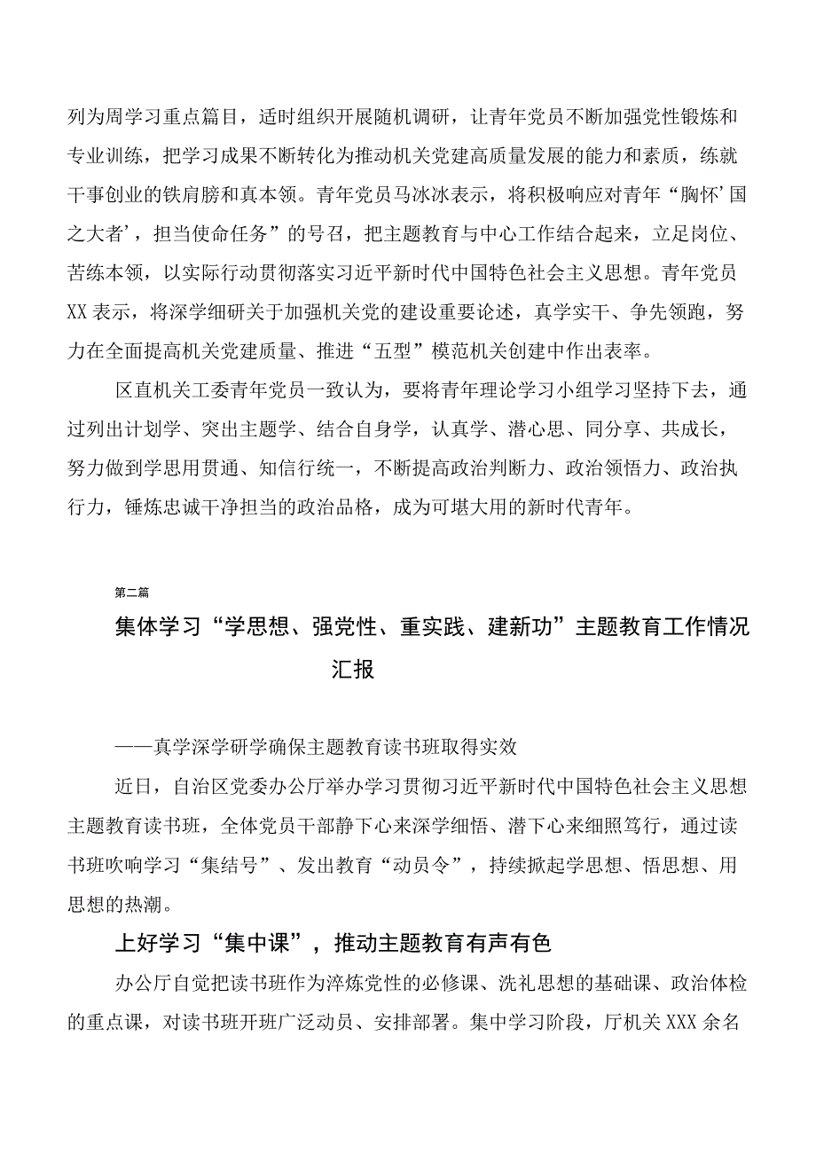 （二十篇合集）2023年关于开展学习主题教育读书班工作进展情况汇报.docx_第3页