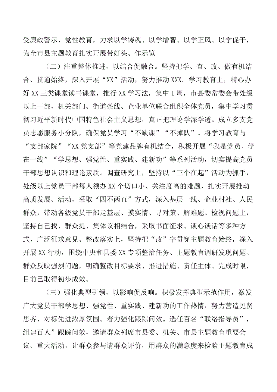 （多篇汇编）关于学习贯彻第二阶段主题教育专题学习工作汇报.docx_第2页