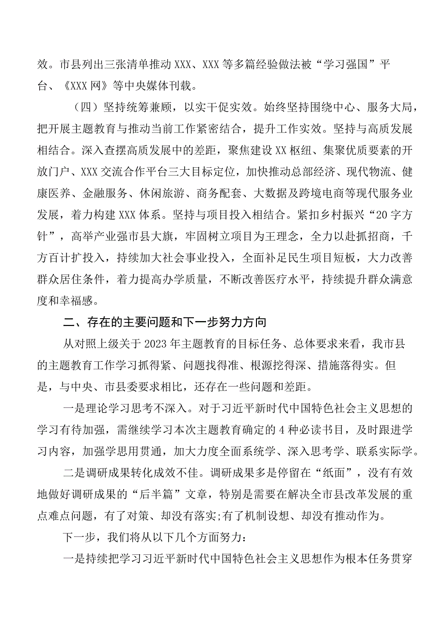 （多篇汇编）关于学习贯彻第二阶段主题教育专题学习工作汇报.docx_第3页