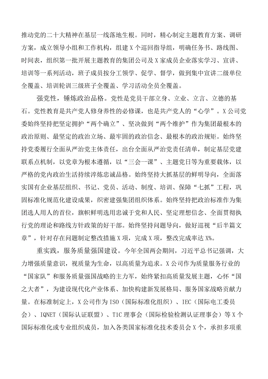 （十篇汇编）2023年在集体学习第二批主题教育专题学习（发言材料、动员会讲话稿、工作方案）.docx_第2页