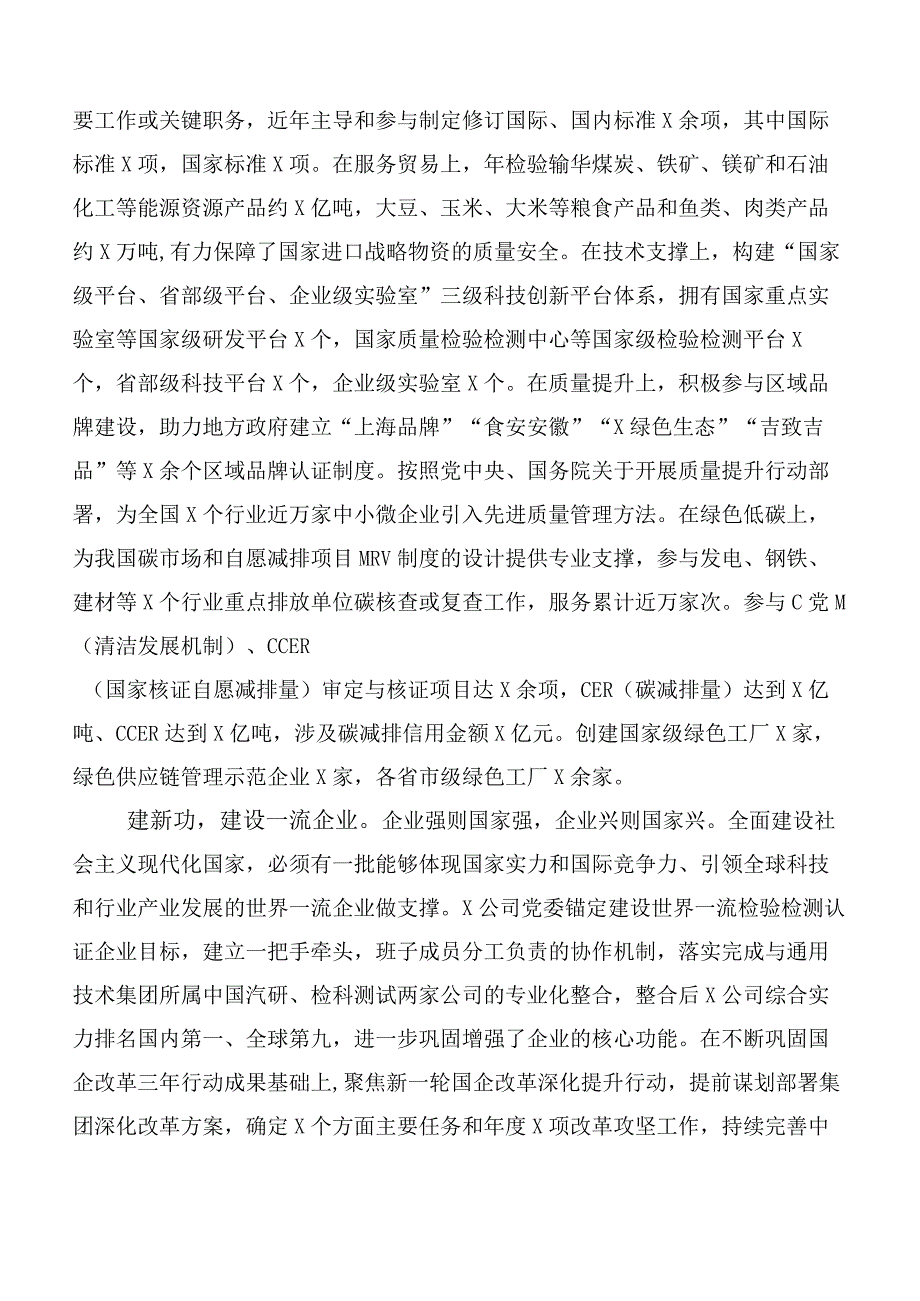 （十篇汇编）2023年在集体学习第二批主题教育专题学习（发言材料、动员会讲话稿、工作方案）.docx_第3页