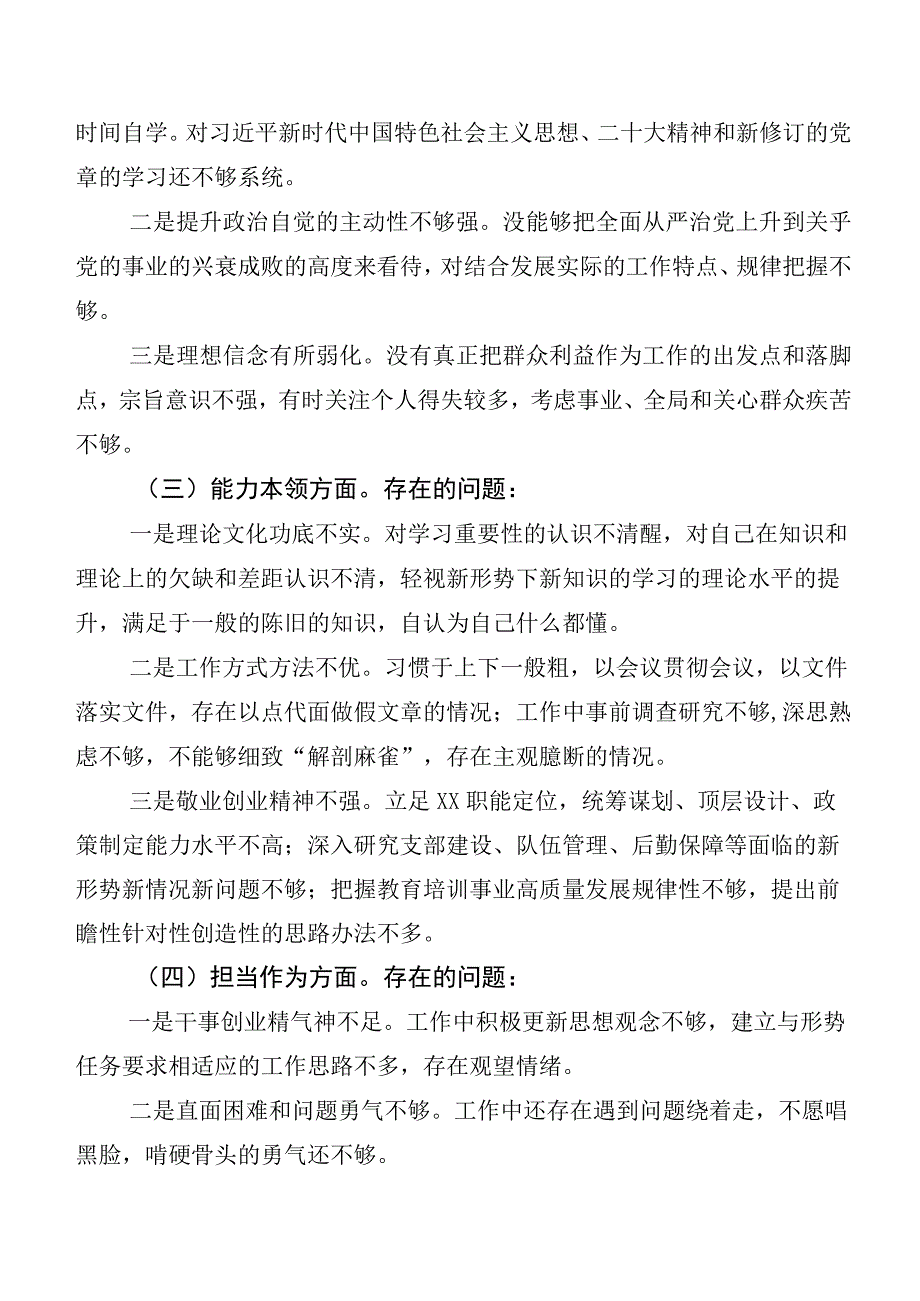 （多篇汇编）2023年主题教育生活会对照“六个方面”对照检查研讨发言.docx_第2页