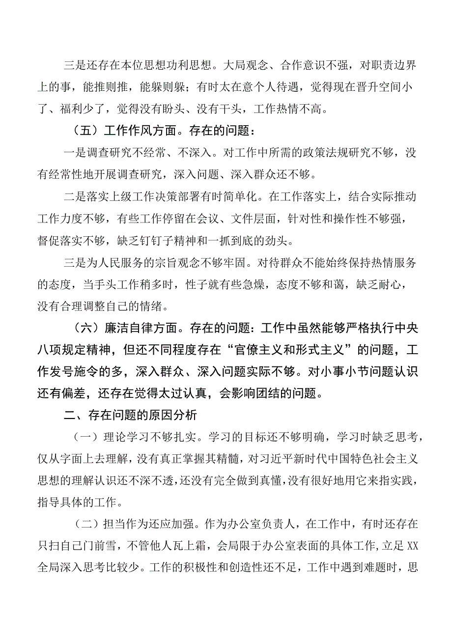 （多篇汇编）2023年主题教育生活会对照“六个方面”对照检查研讨发言.docx_第3页