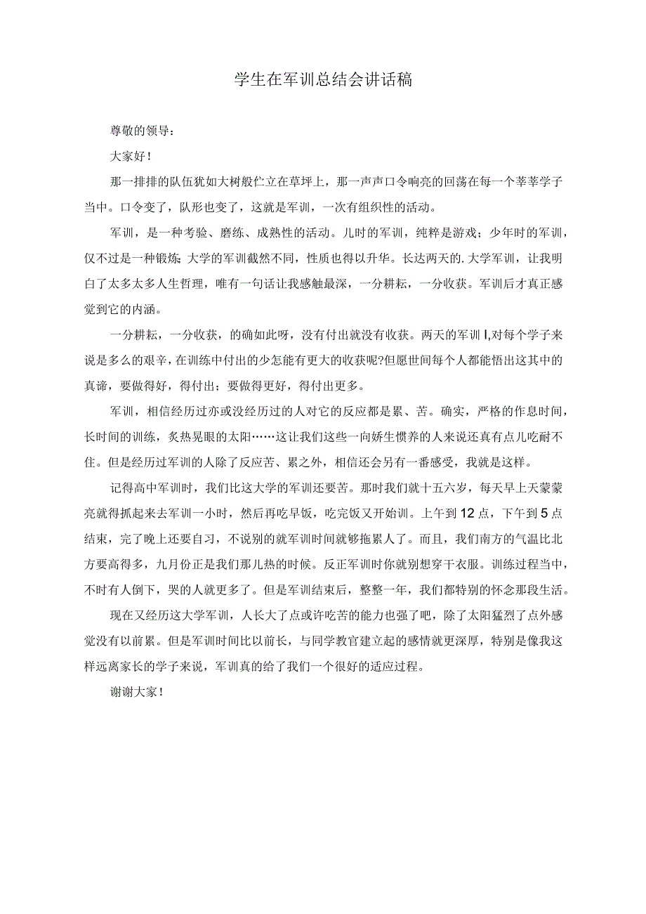 （2篇）2023年在军训会操暨总结大会上的发言稿.docx_第3页