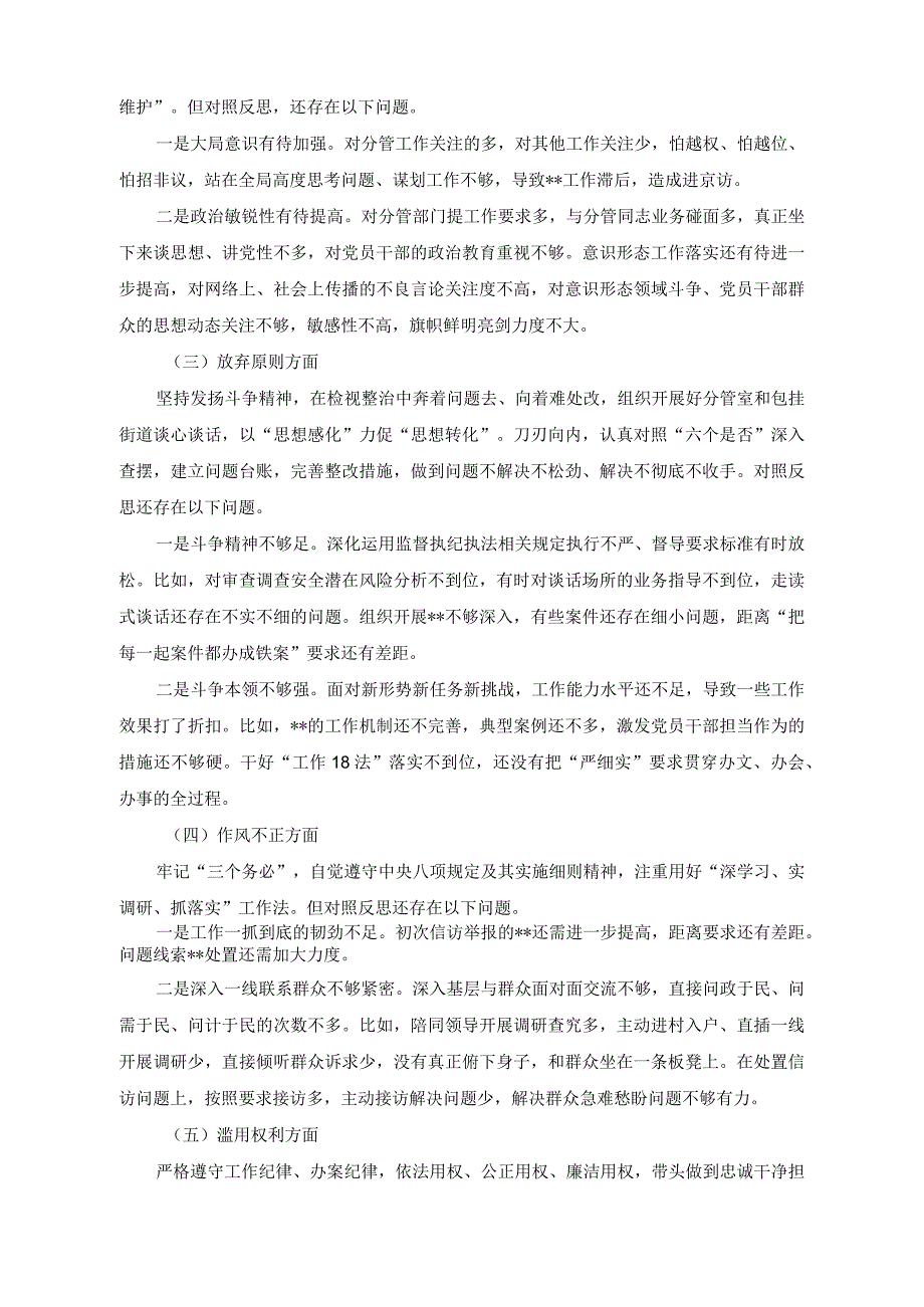 （2篇）纪检监察干部队伍2023年教育整顿个人党性分析报告.docx_第2页