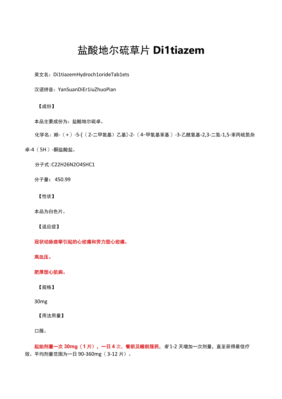 （优质）盐酸地尔硫片Diltiazem-详细说明书与重点.docx_第1页