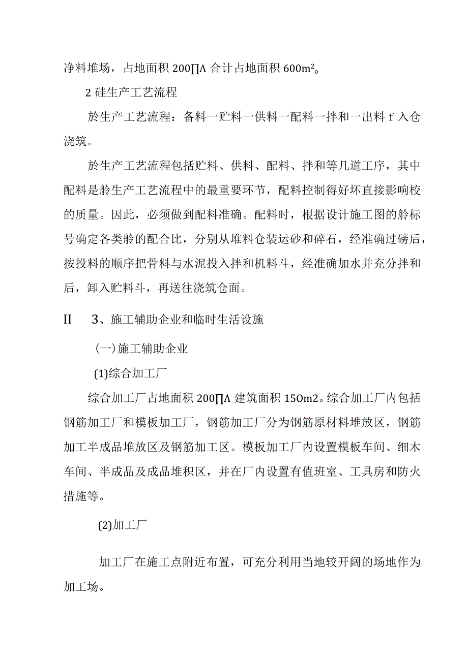 龙溪山洪沟防洪工程施工总平面布置.docx_第2页