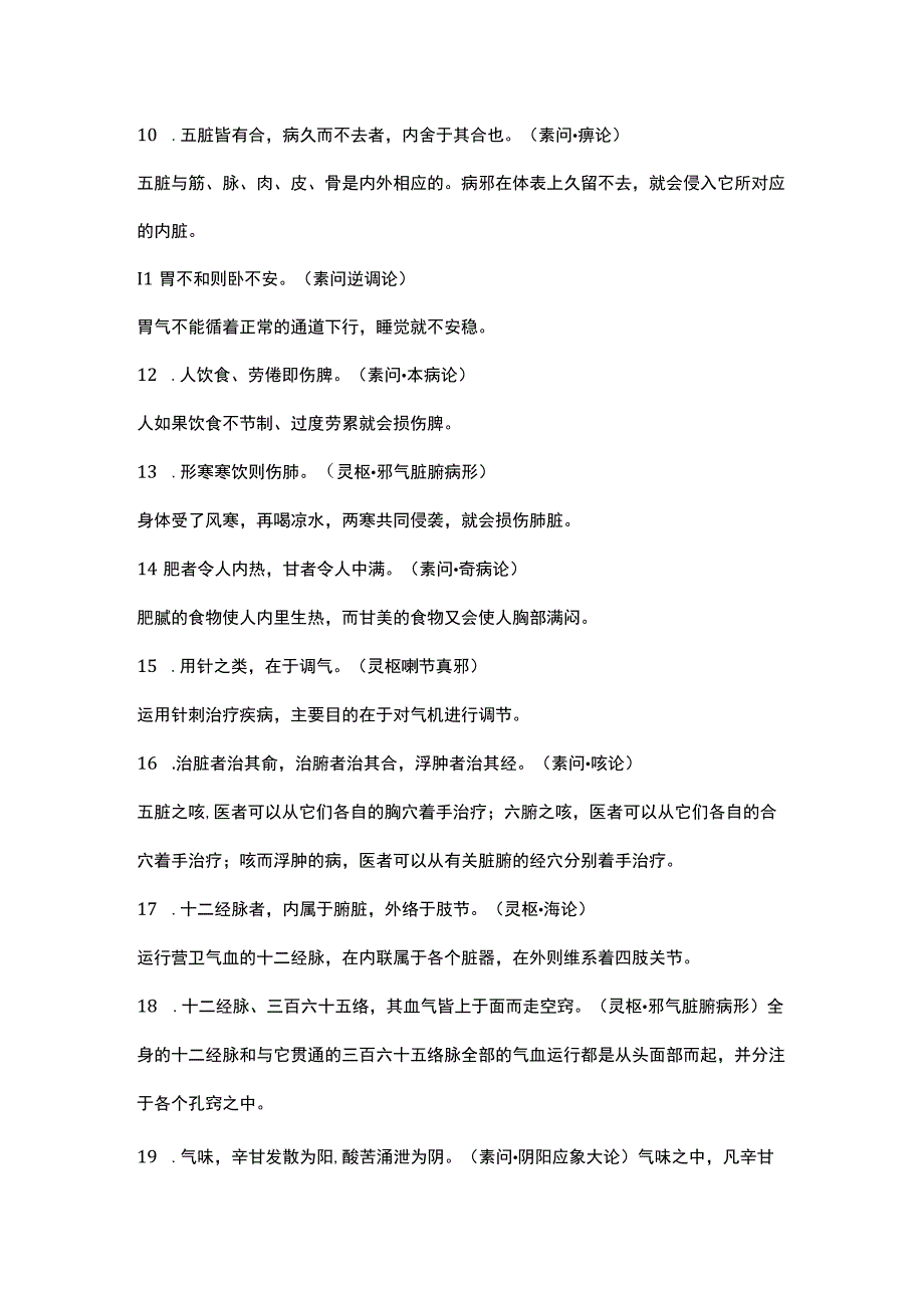 黄帝内经100句精华开启中医之门的钥匙1.docx_第2页