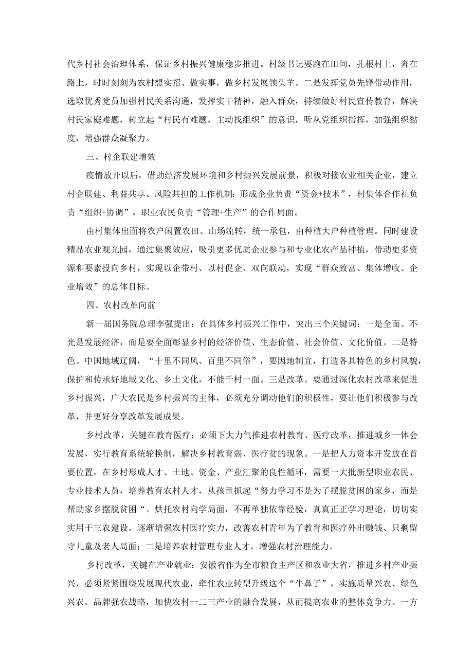 （6篇）2023年关于乡村振兴专题党课讲稿.docx_第2页