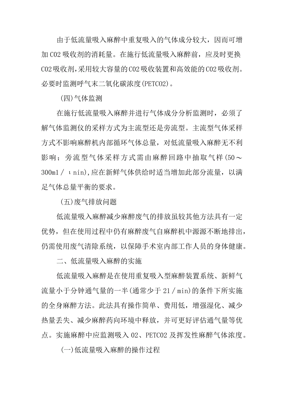 麻醉学低流量吸入麻醉技术.docx_第2页