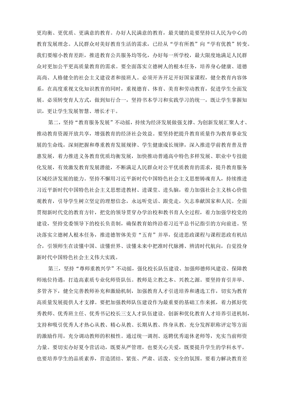 （2篇）2023年在庆祝第三十九个教师节表彰大会上的讲话（在教师节庆祝大会上中学校长的讲话稿）.docx_第2页