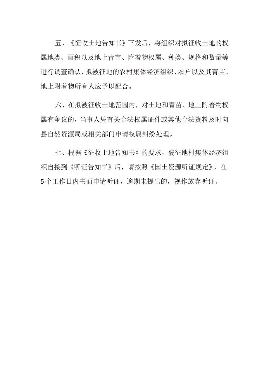 黄渠桥镇黄渠桥村污水处理站维修完善及生活污水管网工程征收土地方案.docx_第2页