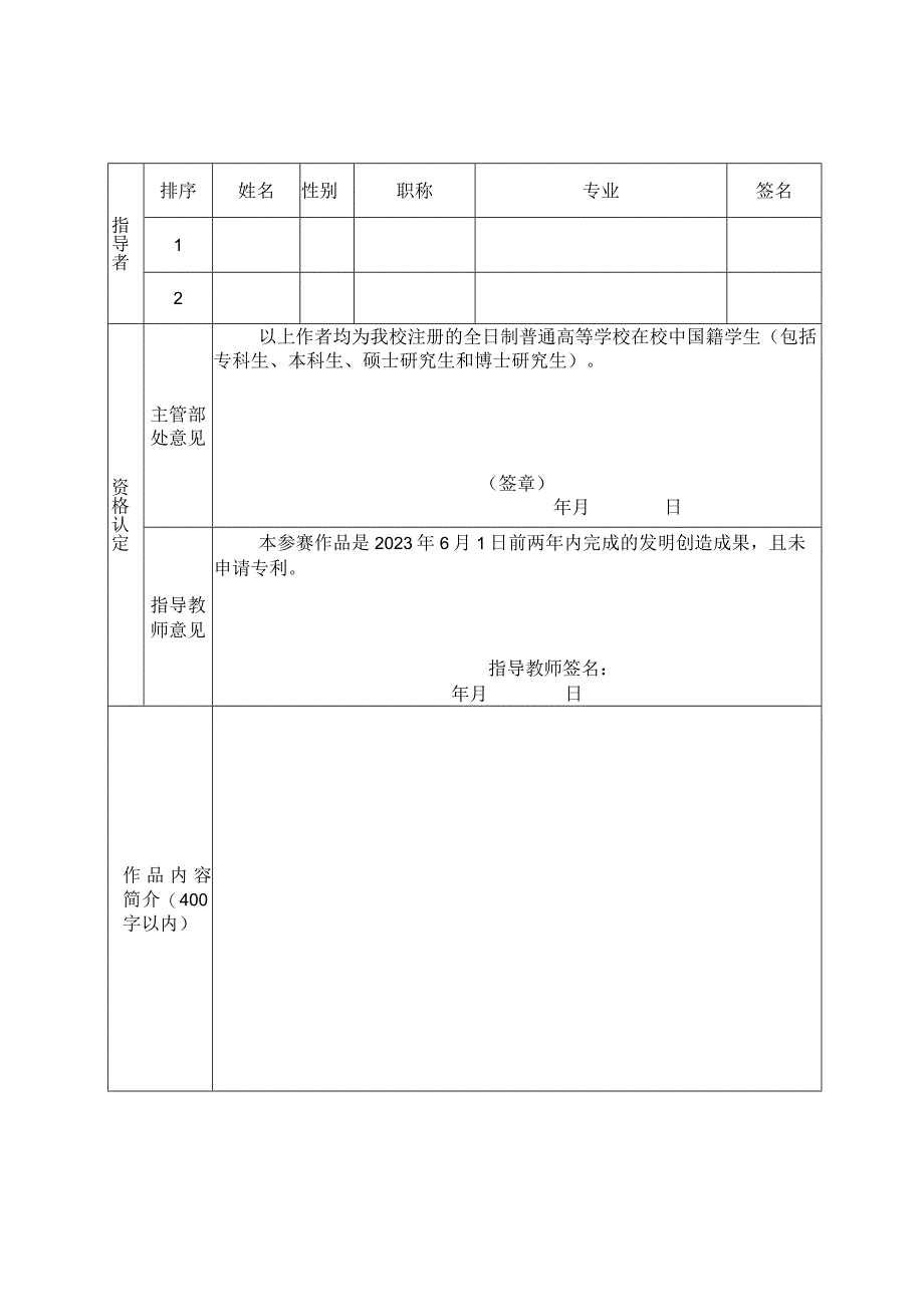 黑龙江省第七届知识产权杯高校发明创新竞赛作品申报书学生.docx_第2页