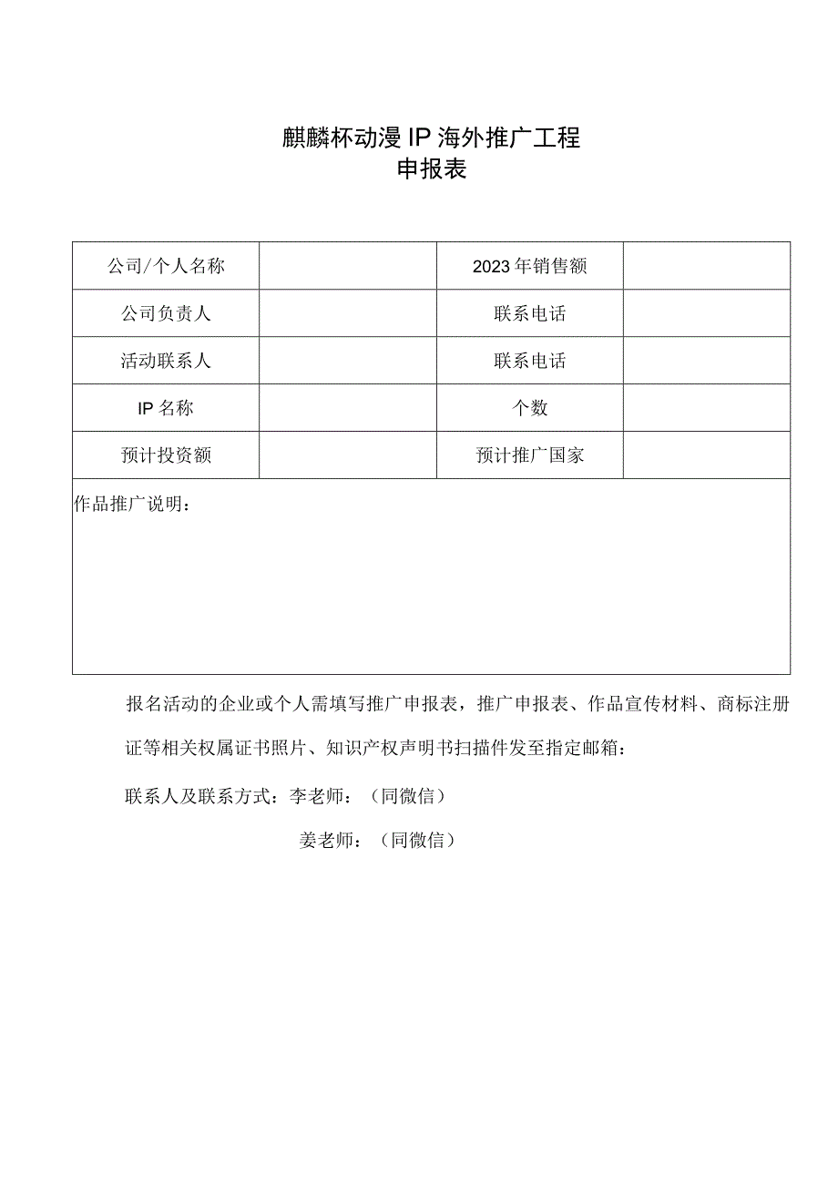 麒麟杯动漫IP海外推广工程申报表.docx_第1页