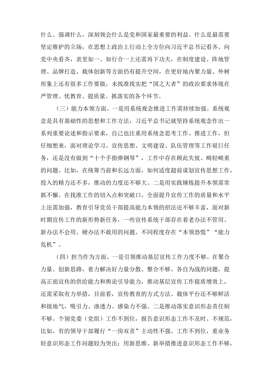 （2篇）宣传部长主题教育民主生活会个人对照检查材料（在人社系统专题读书班上辅导报告）.docx_第2页