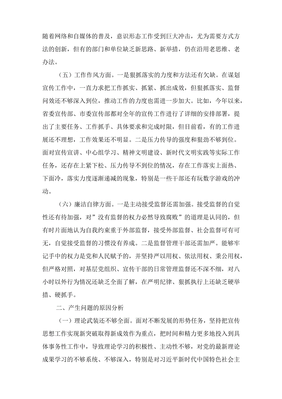 （2篇）宣传部长主题教育民主生活会个人对照检查材料（在人社系统专题读书班上辅导报告）.docx_第3页