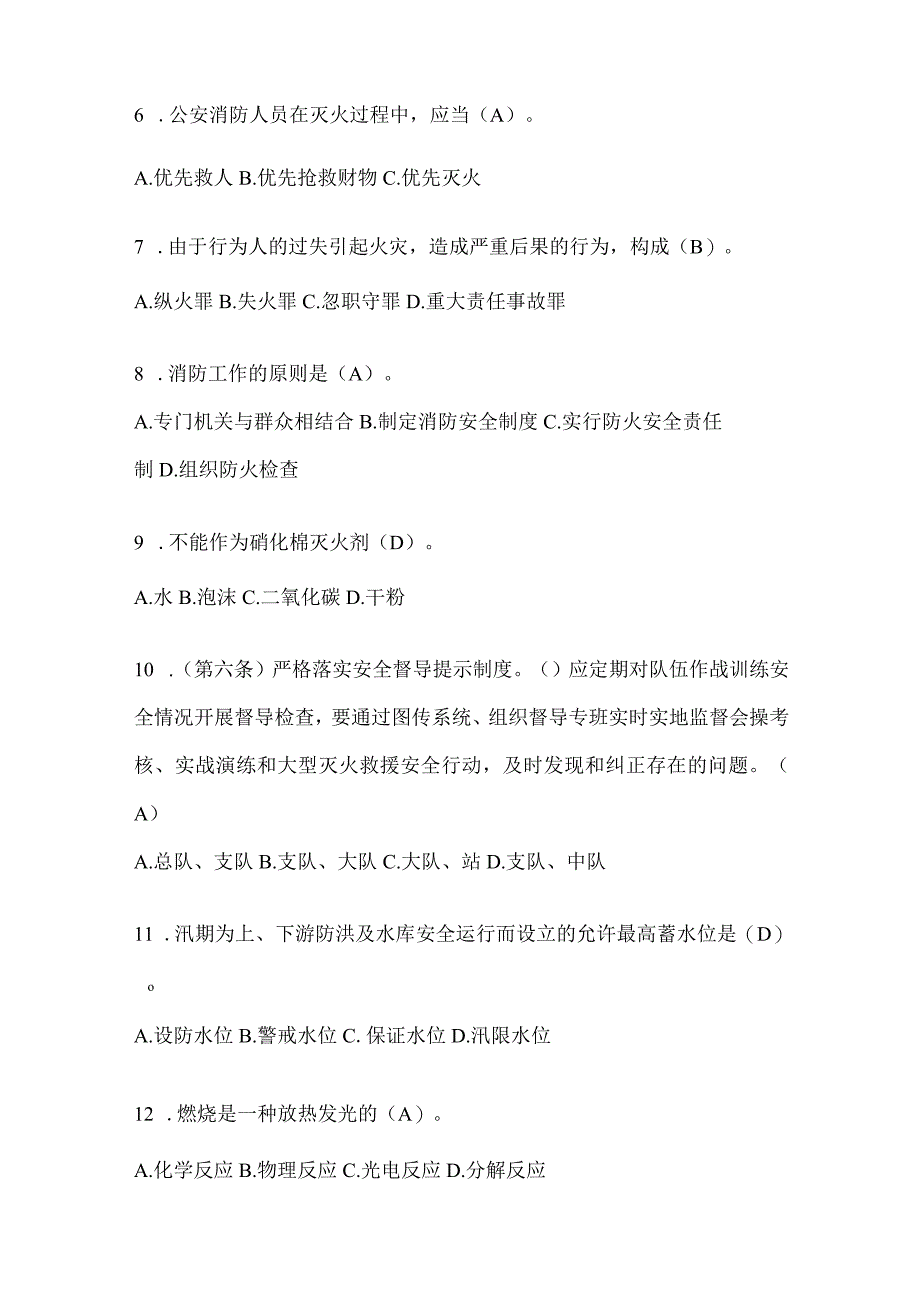 黑龙江省齐齐哈尔市公开招聘消防员摸底笔试题含答案.docx_第2页