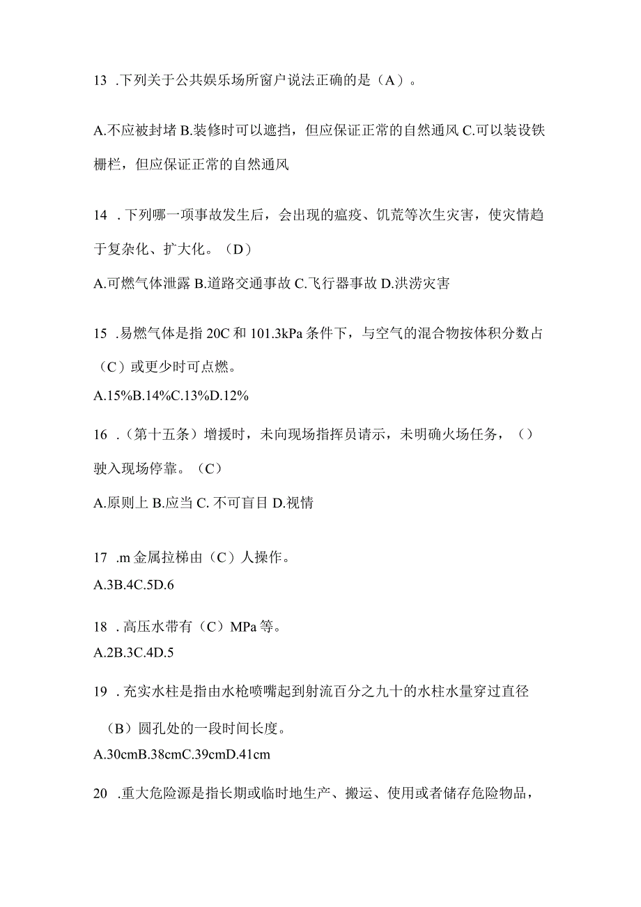 黑龙江省齐齐哈尔市公开招聘消防员摸底笔试题含答案.docx_第3页