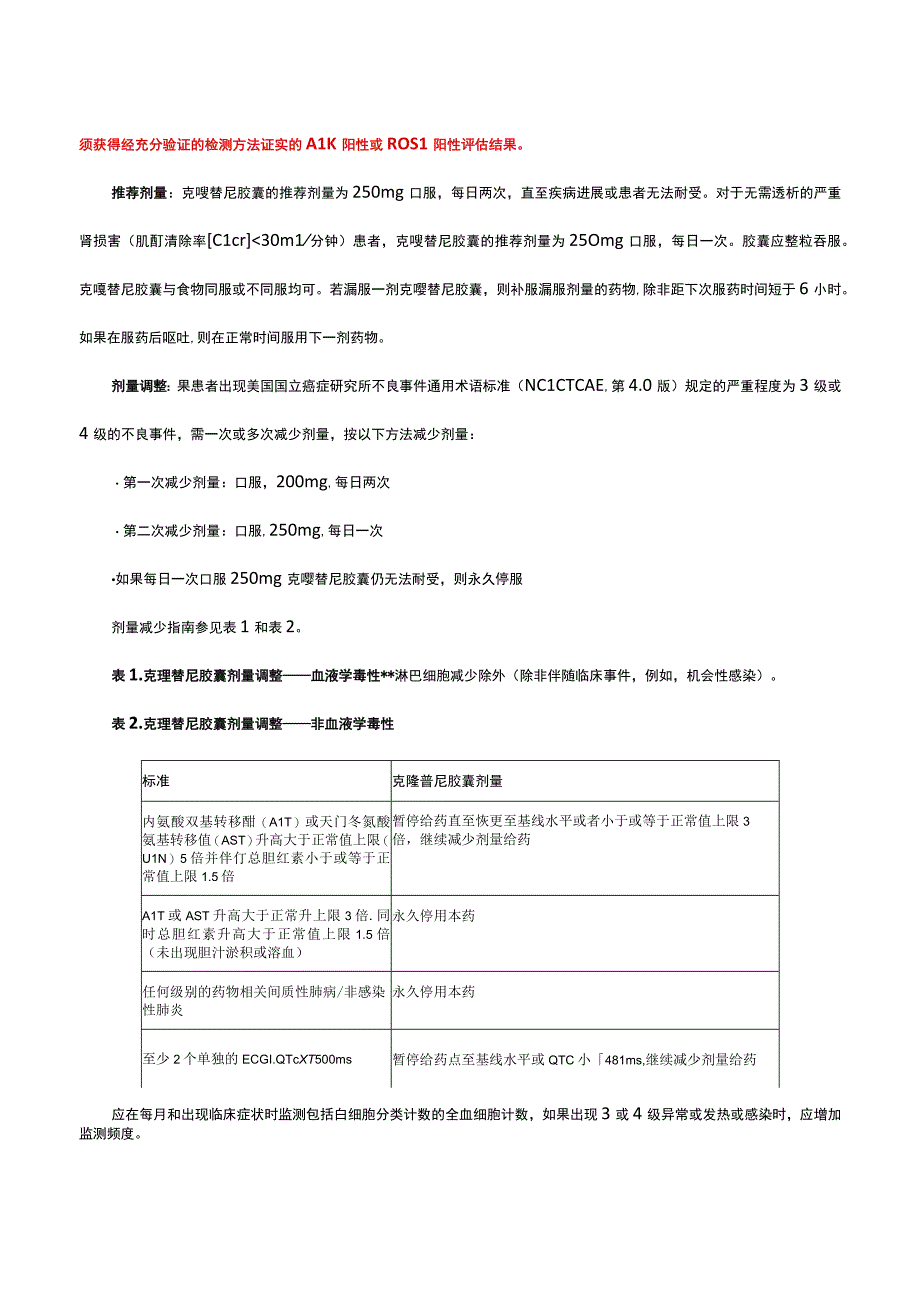 （优质）克唑替尼胶囊Crizotinib-详细说明书与重点.docx_第2页