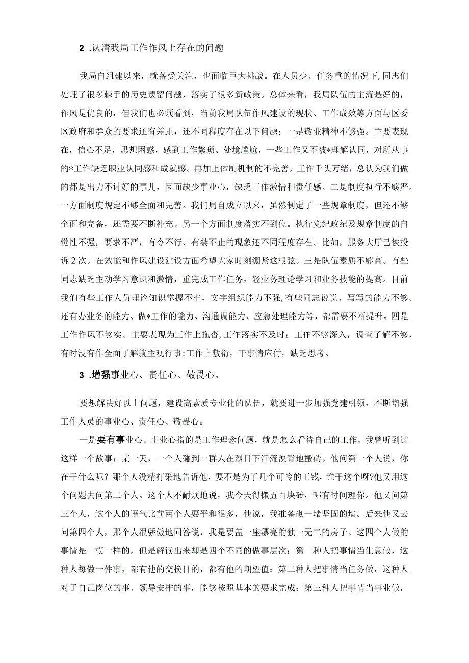 （2篇）强化党建引领助推队伍建设研讨发言材料（2023年某县工作情况汇报）.docx_第2页