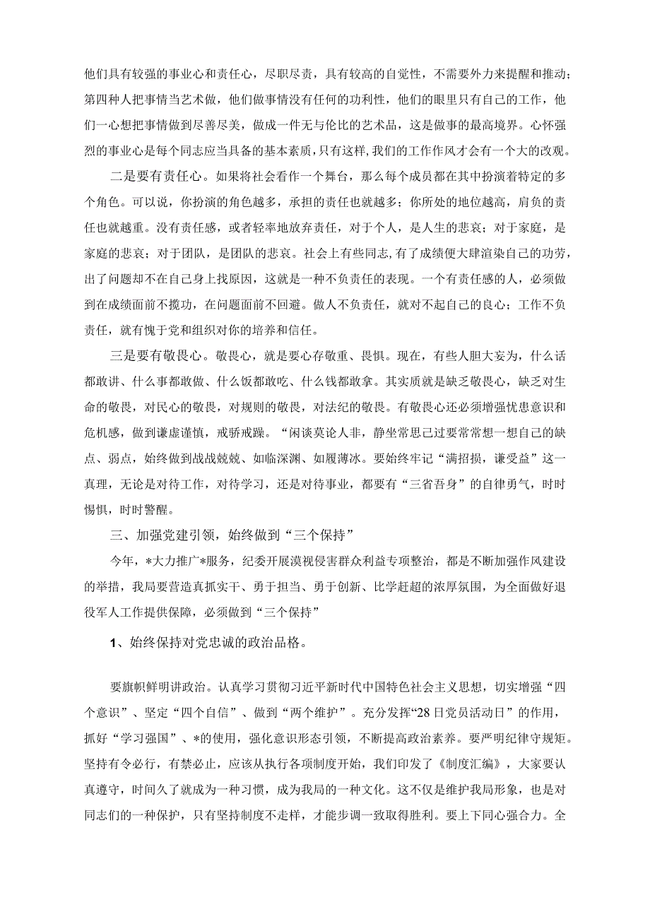 （2篇）强化党建引领助推队伍建设研讨发言材料（2023年某县工作情况汇报）.docx_第3页