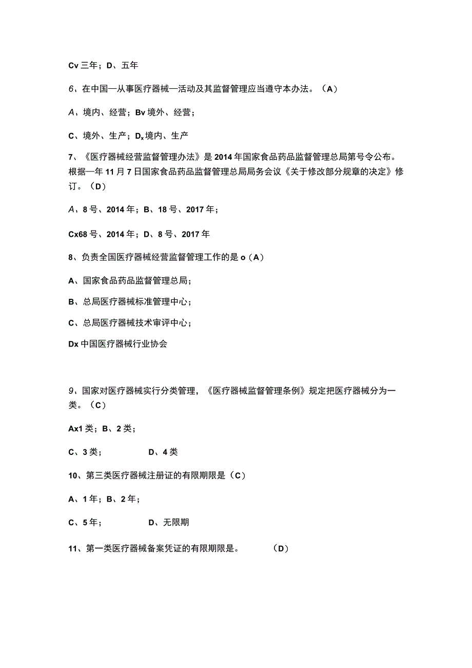 （2023）《医疗器械经营监督管理办法》培训知识题库附含答案.docx_第2页