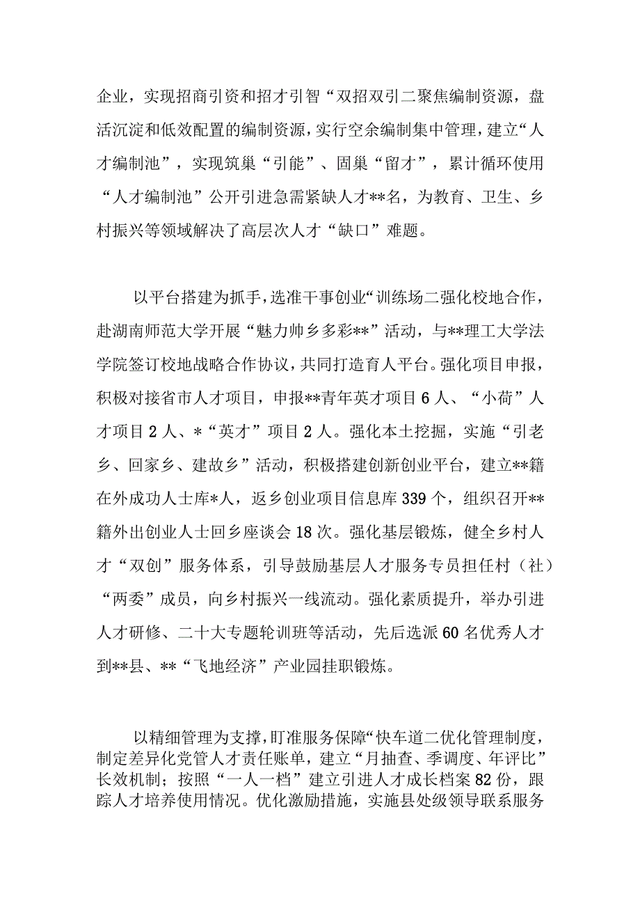 （2篇）XX县委组织部在全市招才引智工作推进会上的汇报发言材料.docx_第2页