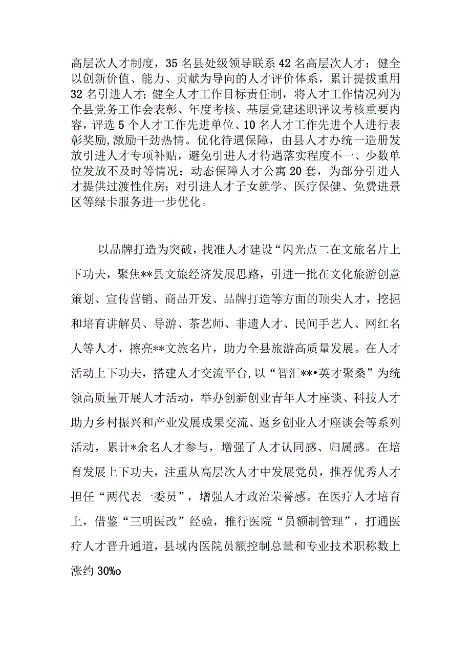 （2篇）XX县委组织部在全市招才引智工作推进会上的汇报发言材料.docx_第3页