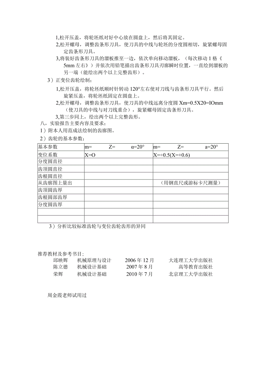 齿轮范成原理实验指导书.docx_第2页