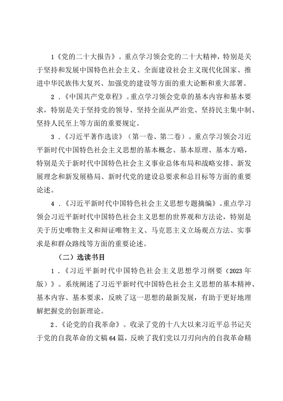 （3篇）2023第二批主题教育工作计划、学习计划及实施方案.docx_第2页