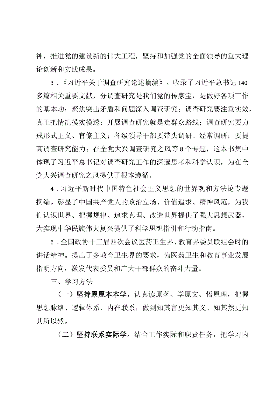 （3篇）2023第二批主题教育工作计划、学习计划及实施方案.docx_第3页