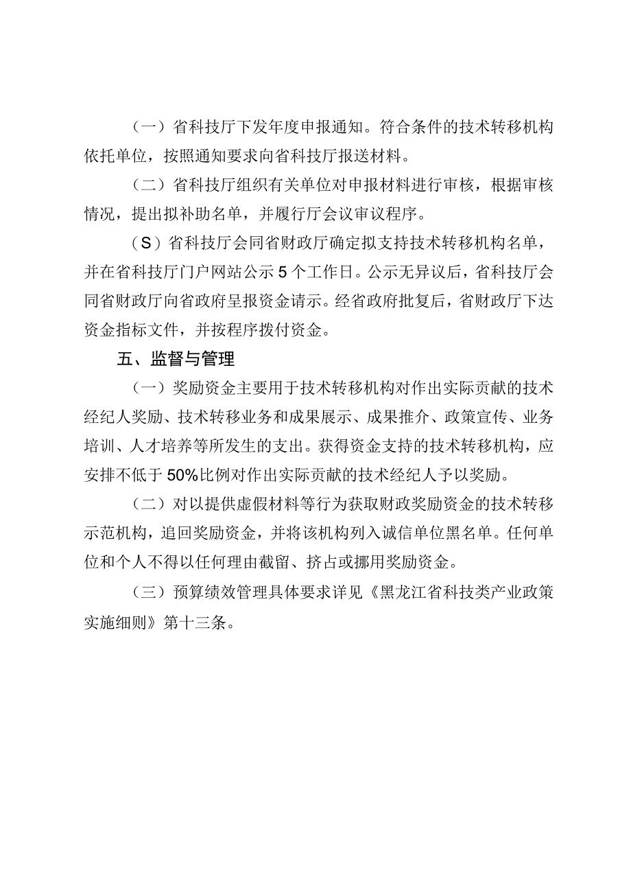 黑龙江省技术转移机构奖励细则.docx_第2页