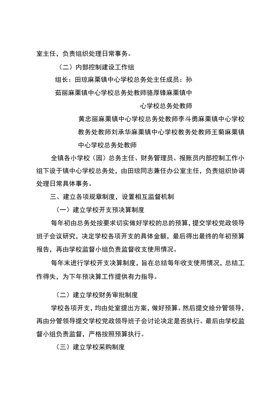 麻栗镇中心学校内部控制建设实施方案（更新）.docx_第2页