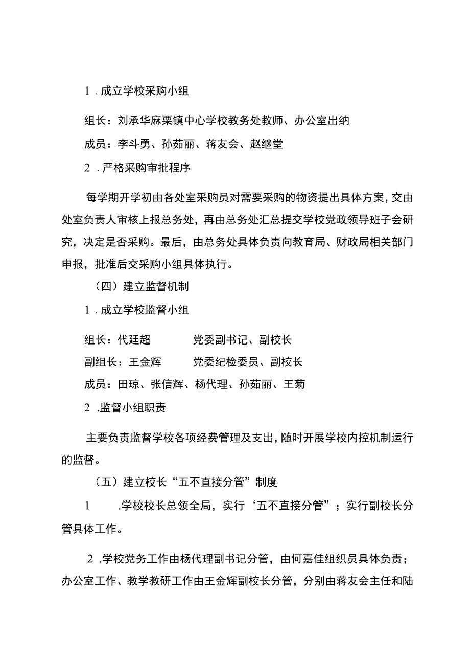 麻栗镇中心学校内部控制建设实施方案（更新）.docx_第3页