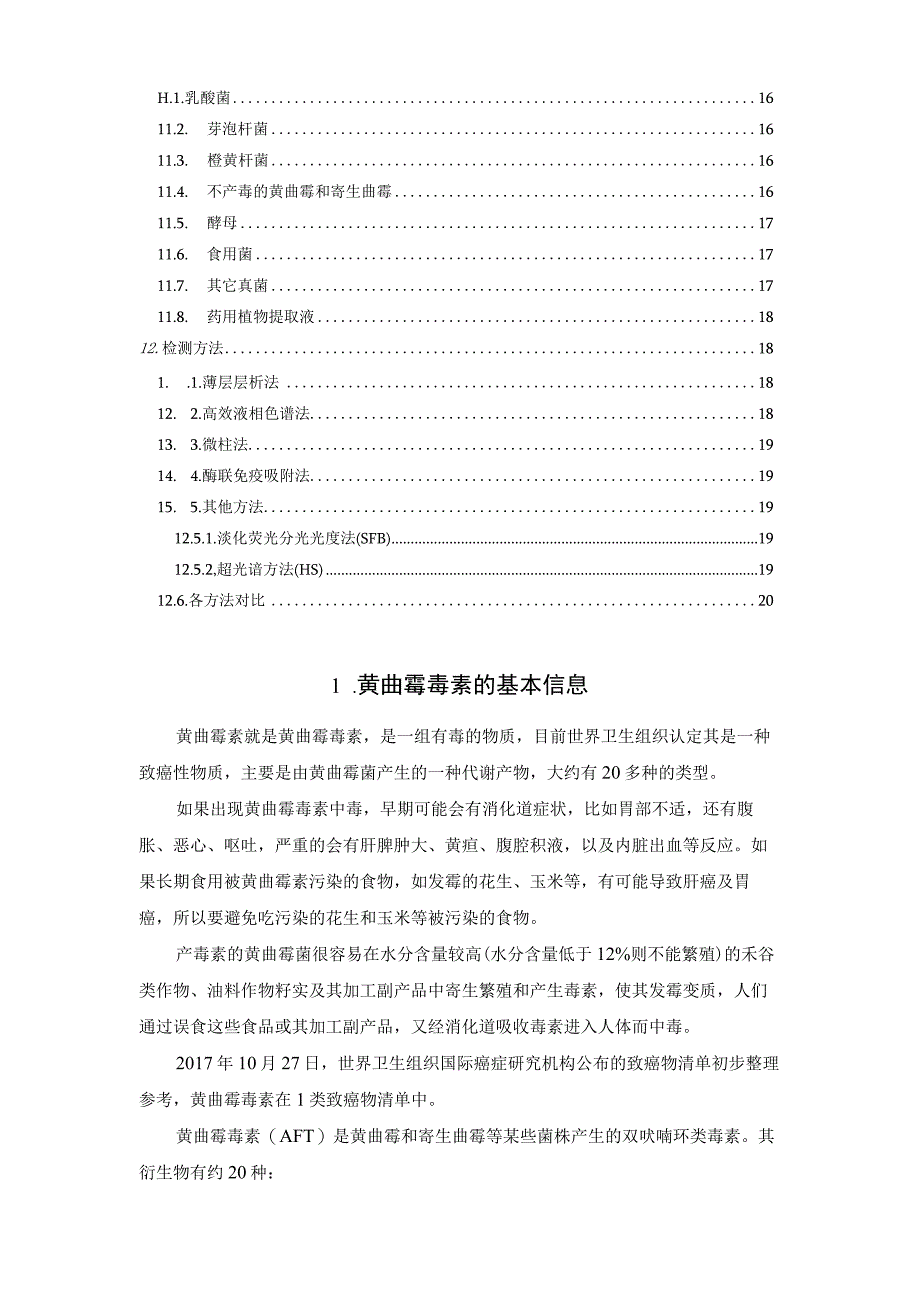 黄曲霉毒素的毒害资料汇总.docx_第2页