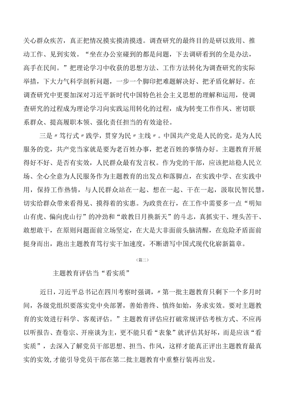 （多篇汇编）2023年度关于深入开展学习主题教育集体学习暨工作推进会心得.docx_第2页