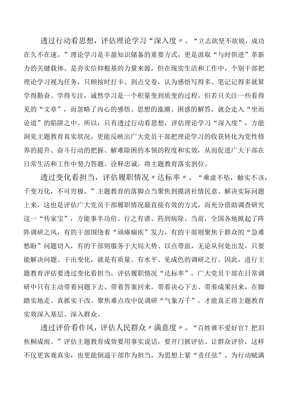 （多篇汇编）2023年度关于深入开展学习主题教育集体学习暨工作推进会心得.docx_第3页