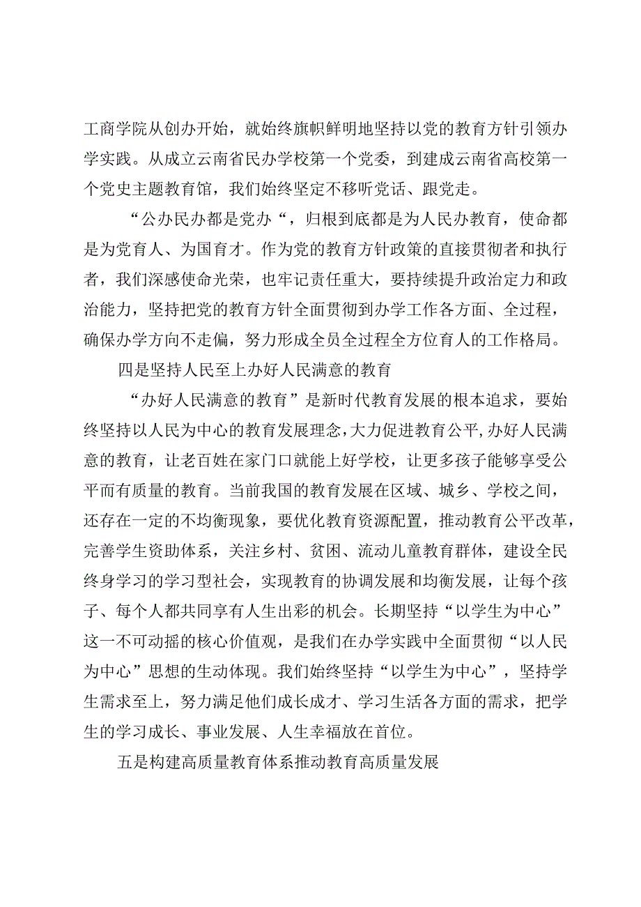 （8篇）学习重要文章《扎实推动教育强国建设》心得体会范文.docx_第3页