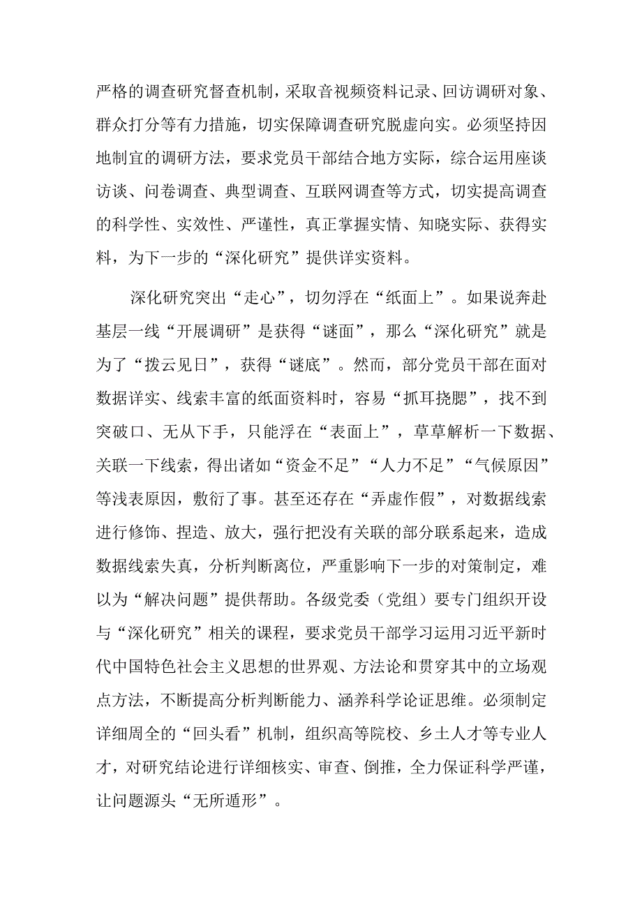 （共3篇）基层党员学习贯彻《关于在全党大兴调查研究的工作方案》心得研讨发言材料.docx_第2页