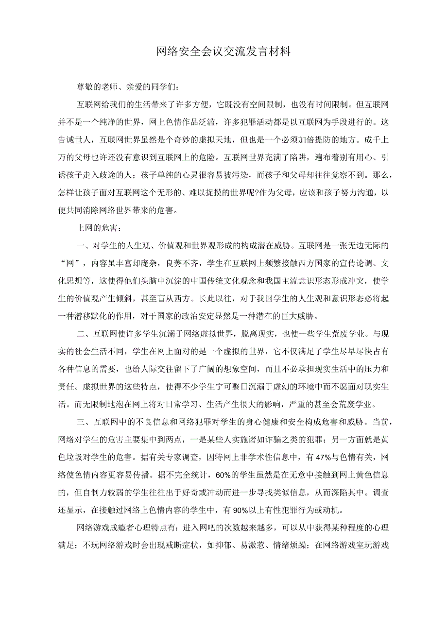 （2篇）2023年在提升网络安全意识和水平会议上的交流发言.docx_第3页