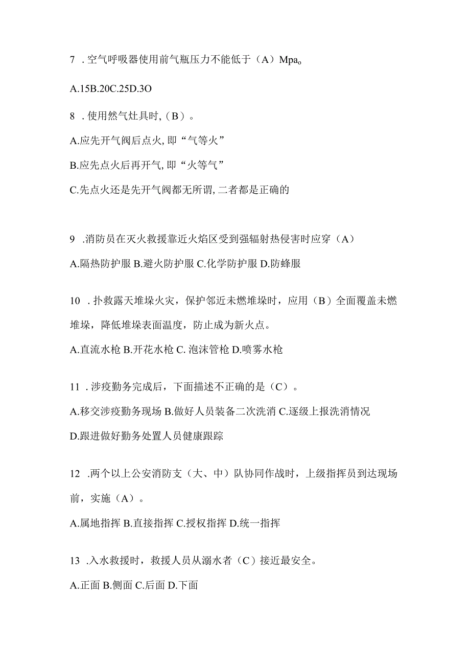 黑龙江省齐齐哈尔市公开招聘消防员自考摸底试题含答案.docx_第2页