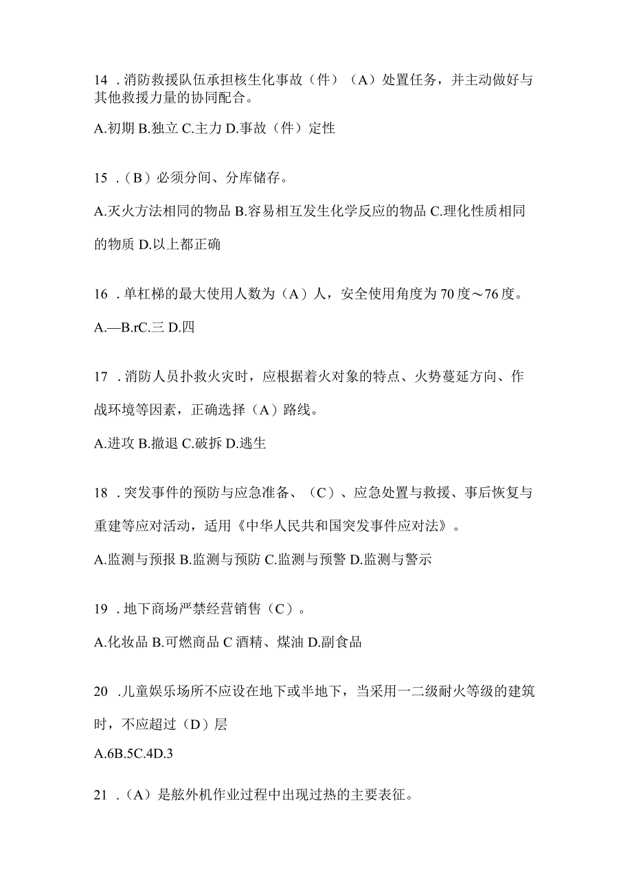 黑龙江省齐齐哈尔市公开招聘消防员自考摸底试题含答案.docx_第3页