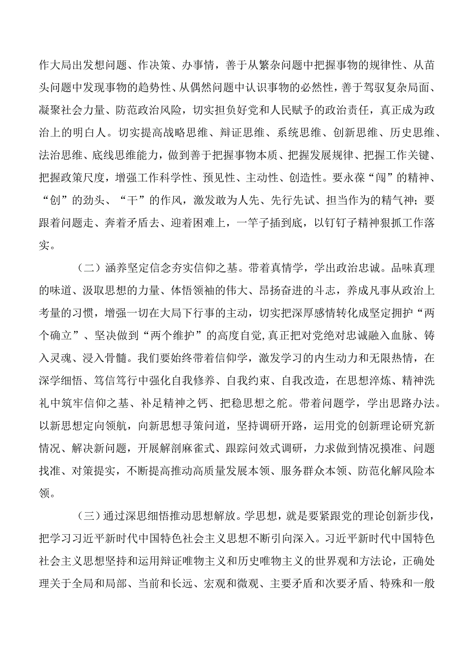 （多篇汇编）2023年度集体学习主题教育读书班党课培训课件.docx_第2页