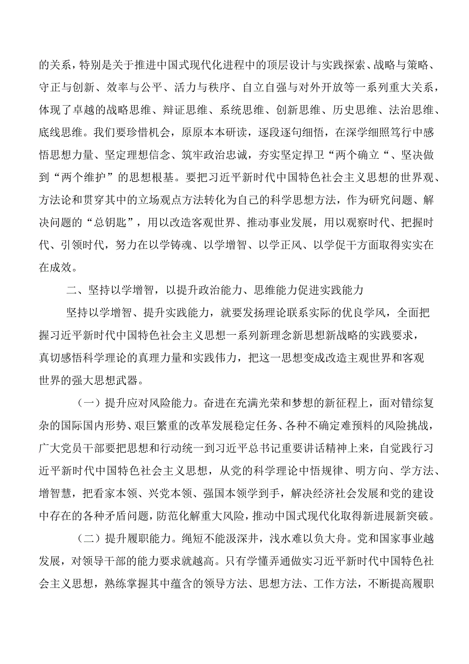 （多篇汇编）2023年度集体学习主题教育读书班党课培训课件.docx_第3页