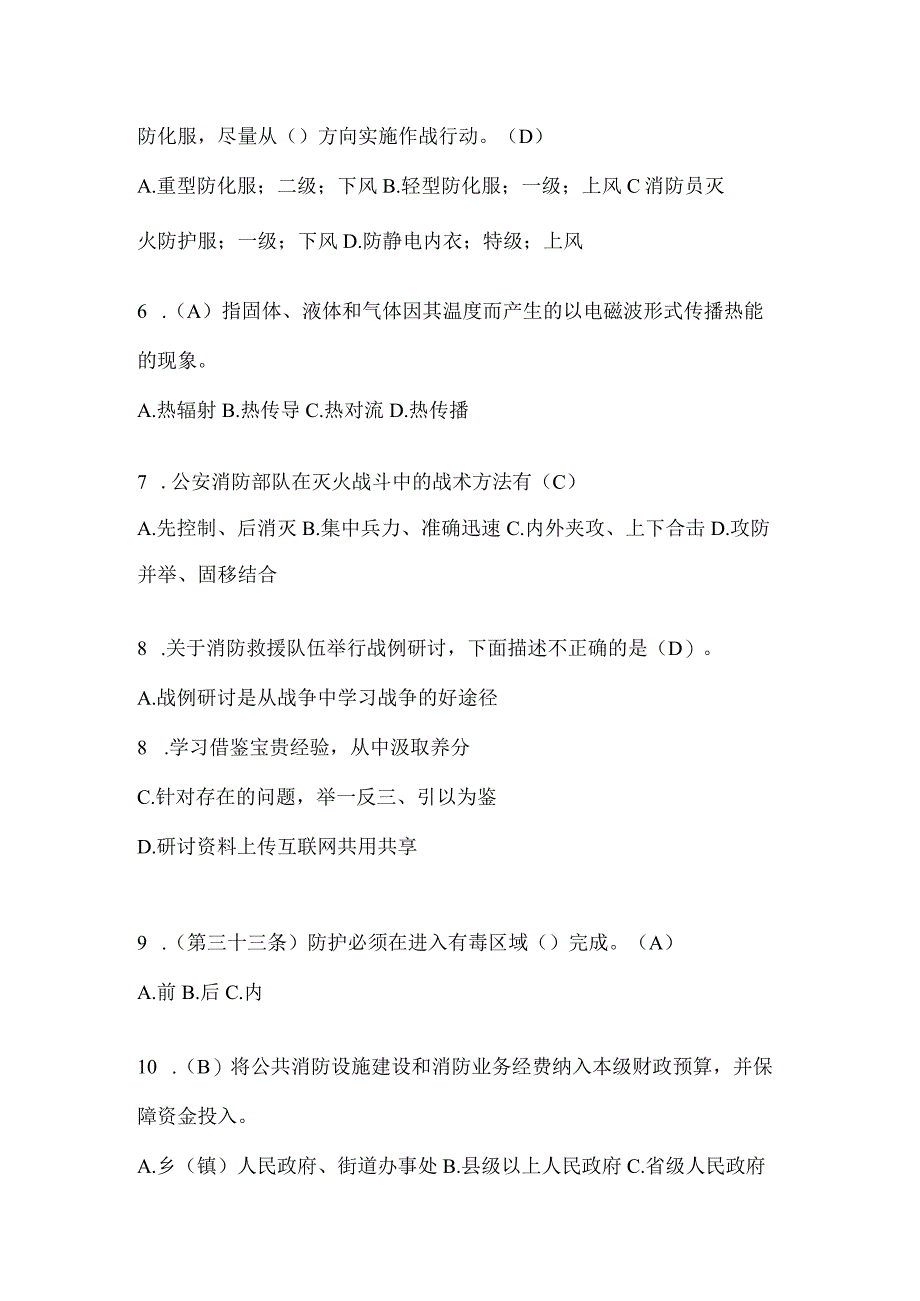 黑龙江省鸡西市公开招聘消防员自考预测笔试题含答案.docx_第2页