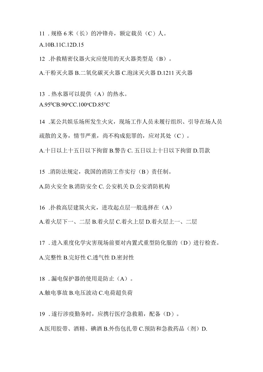 黑龙江省鸡西市公开招聘消防员自考预测笔试题含答案.docx_第3页