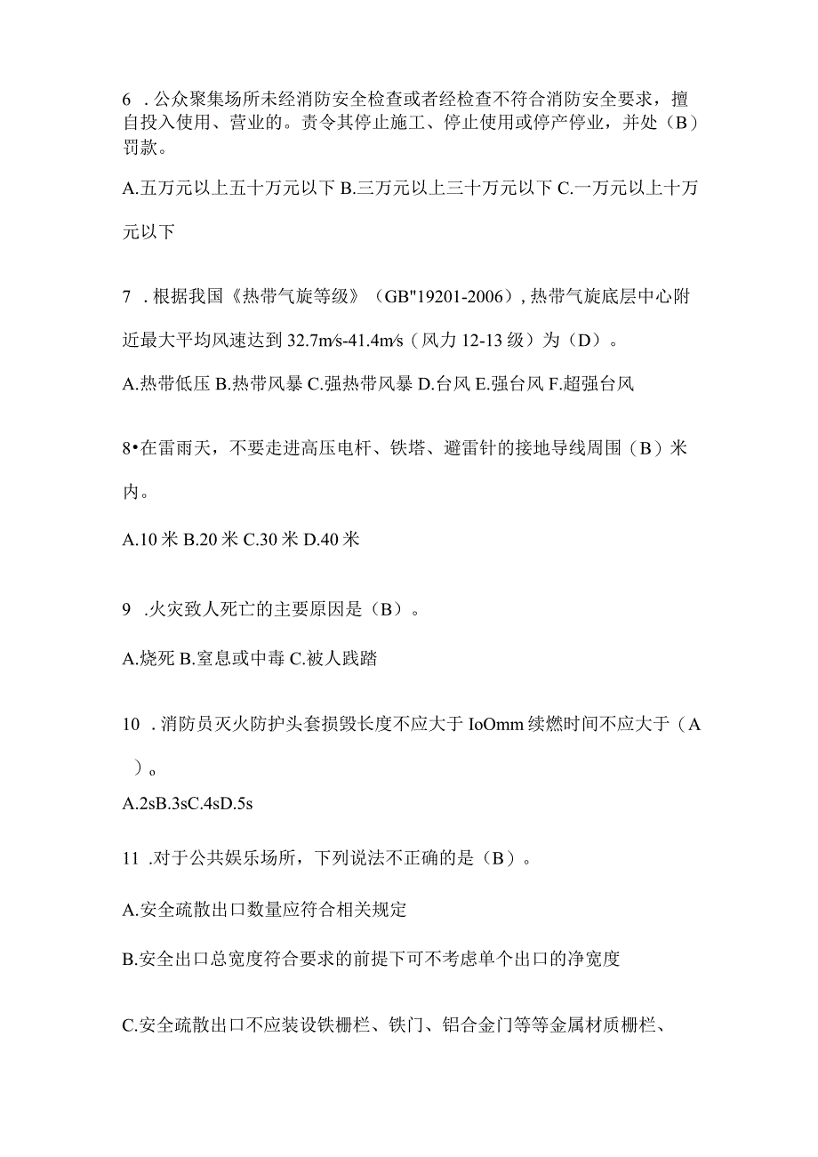 黑龙江省牡丹江市公开招聘消防员模拟一笔试卷含答案.docx_第2页