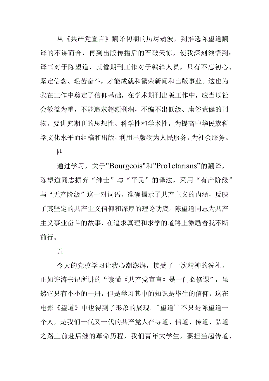 （两篇）红色影片《望道》 观后感心得摘录.docx_第2页