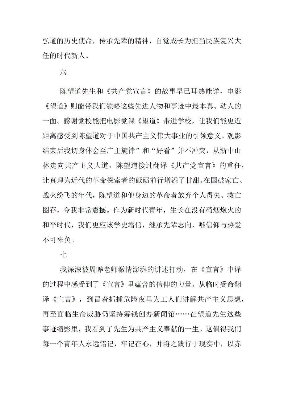 （两篇）红色影片《望道》 观后感心得摘录.docx_第3页