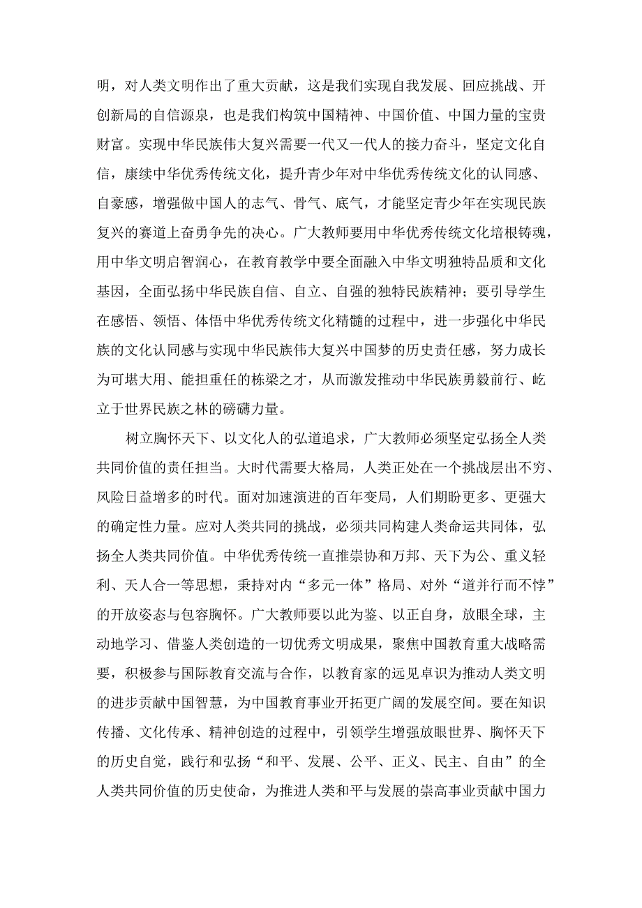 （2篇）2023年学习贯彻关于弘扬教育家精神的重要指示心得体会.docx_第2页